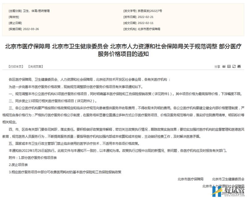 北京放大招助力生娃,16项试管婴儿项目首进北京医保!(图2) 北京放大招助力生娃,16项试管婴儿项目首进北京医保!(图2)