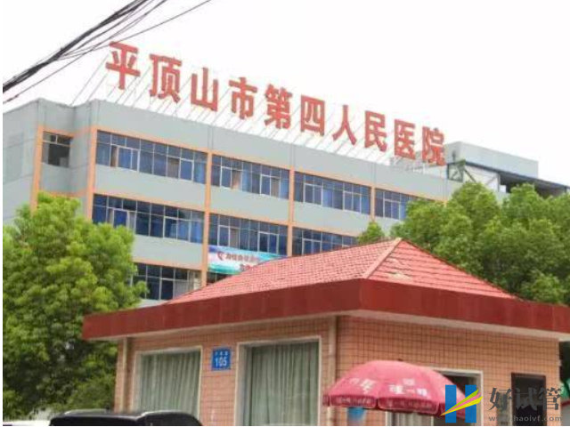 平顶山人工授精医院排名前十,热门机构助孕医生名单附上(图2) 平顶山市妇幼保健院