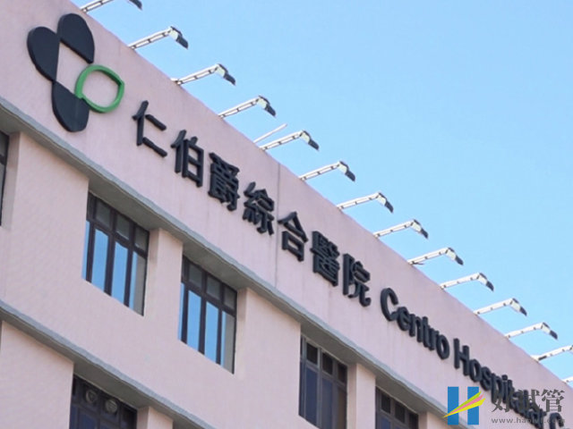 澳门三代试管医院汇总,具体助孕成功率及花费附上(图2) 仁伯爵综合医院是澳门的公立试管医院