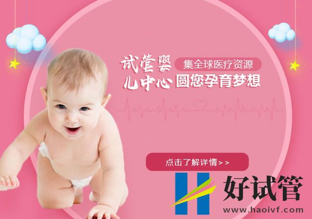 兴安第三代试管婴儿多少钱,贵不贵?(图1) m_banner3.jpg