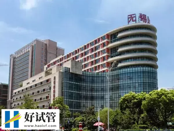 无锡试管婴儿医院哪家好(图1) 无锡市妇幼保健院大楼