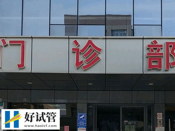 吉林试管婴儿医院优秀榜单揭晓,市妇幼排名靠前(图2) 吉林省人民医院试管如何