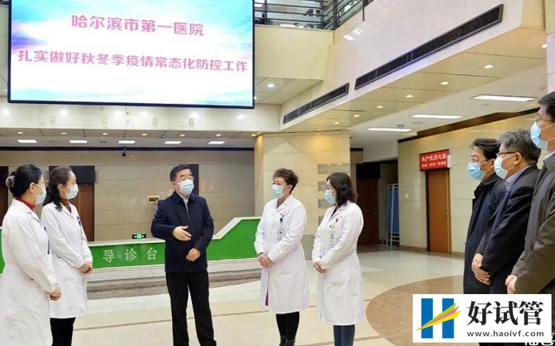 哈尔滨市一医院试管婴儿导航(附费用及成功率)(图2) 哈尔滨市一医院医生