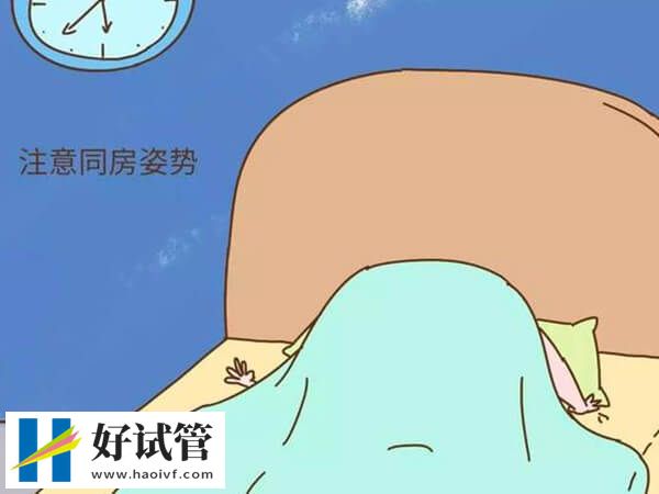 掌握正确同房姿势可提高怀孕几率