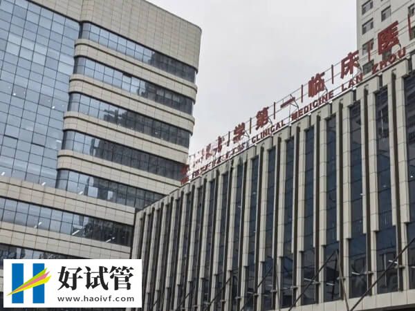 兰州一代试管婴儿助孕开销一览,附机构选择妙招(图1) 兰州大学第一医院一代试管费用