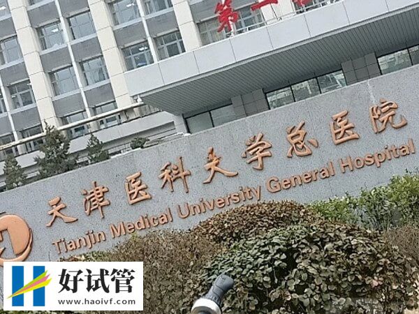 去天津做三代试管婴儿花多少提前知,医生:6万可能不够!(图2) 天津三代试管促排多少钱