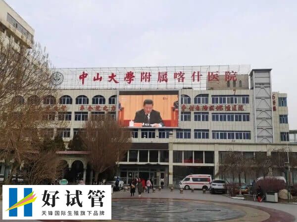 喀什不孕不育哪个医院好(图2) 喀什地区第一人民医院